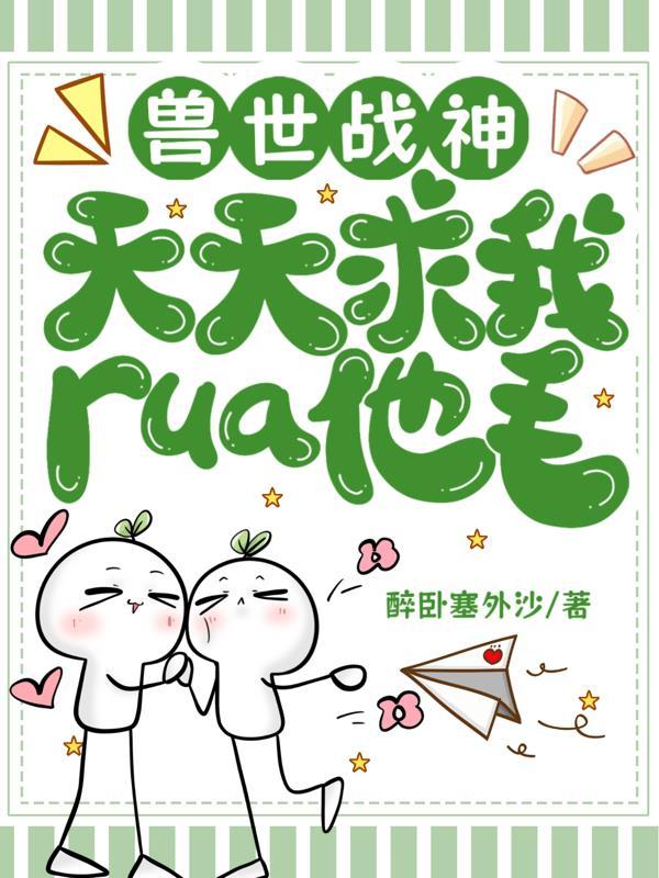 战神你清醒点，我不是你的猫薄荷