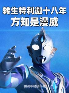 说好的综漫世界，漫威是什么鬼？